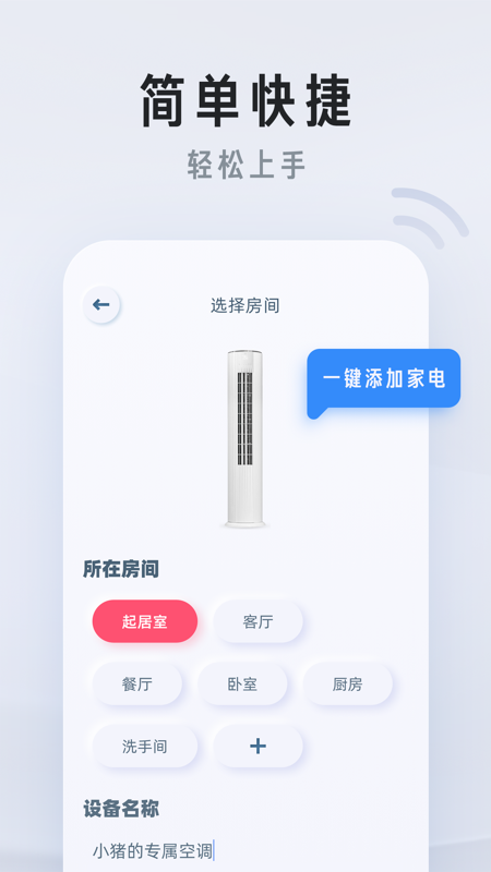 万能遥控器智能版