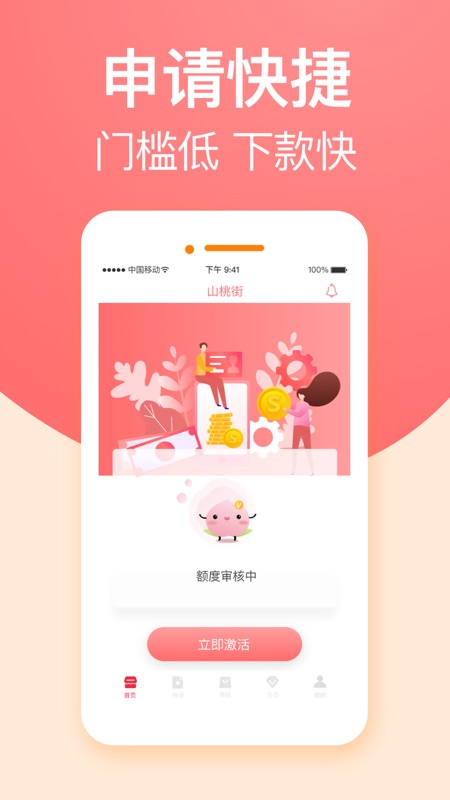 山桃街APP