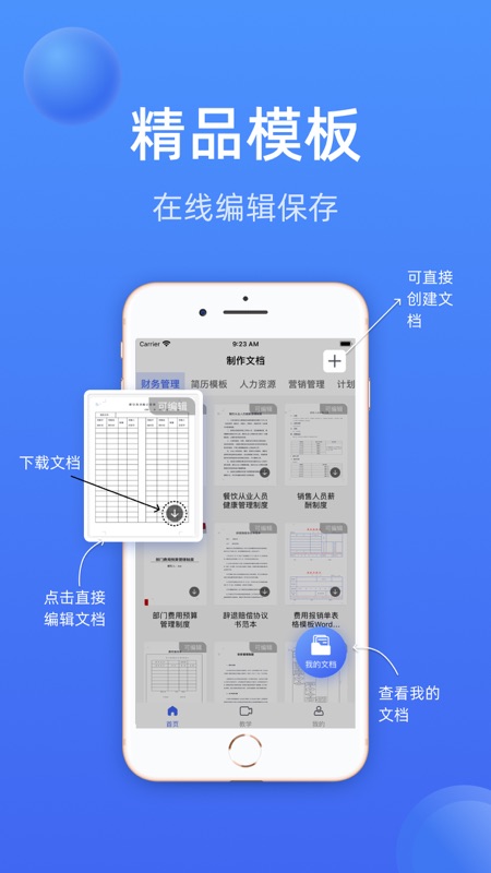 办公文档app