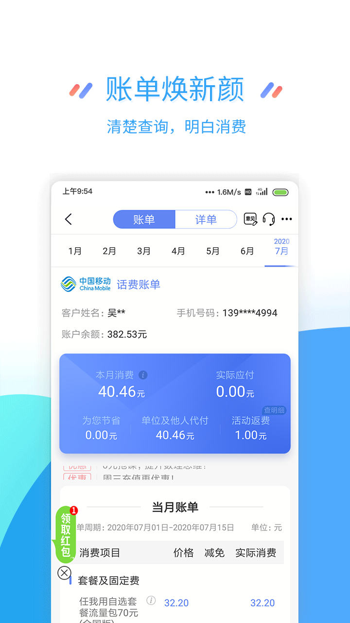 江苏移动app