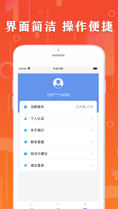 智享通app