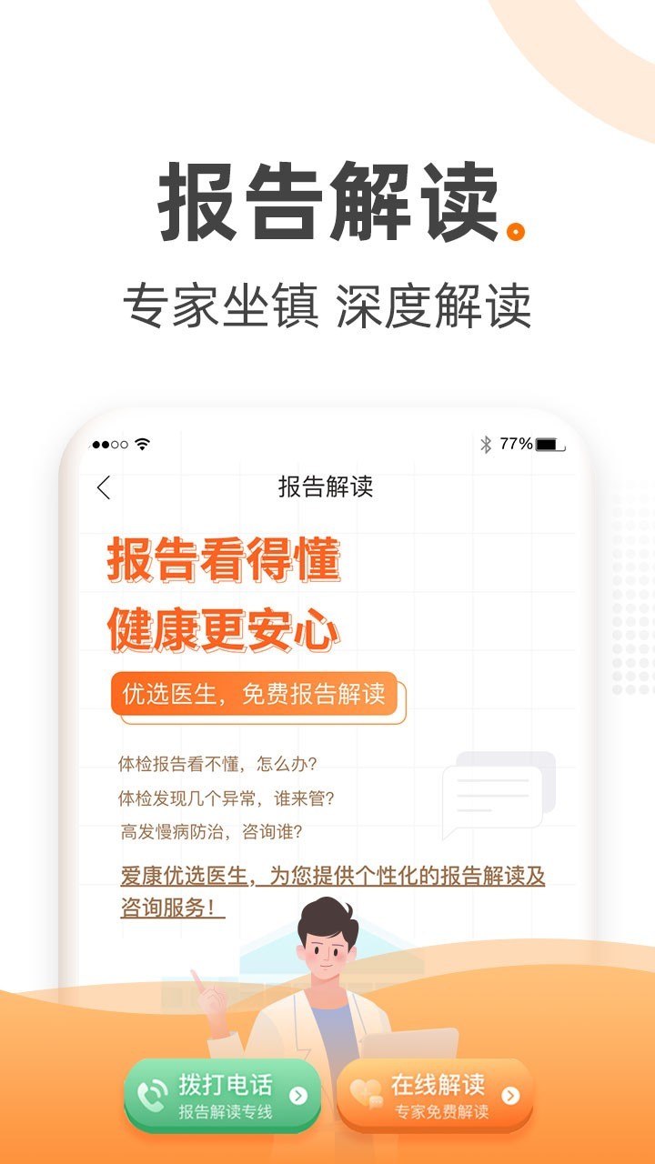 爱康app