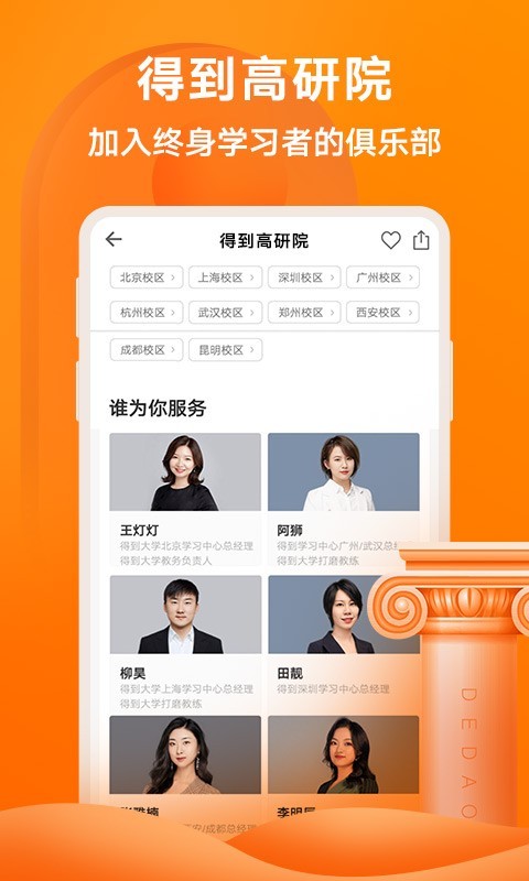 得到app