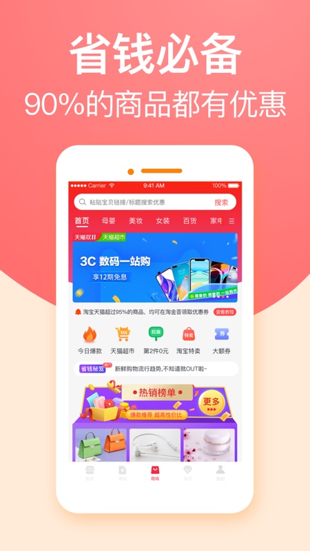 山桃街APP