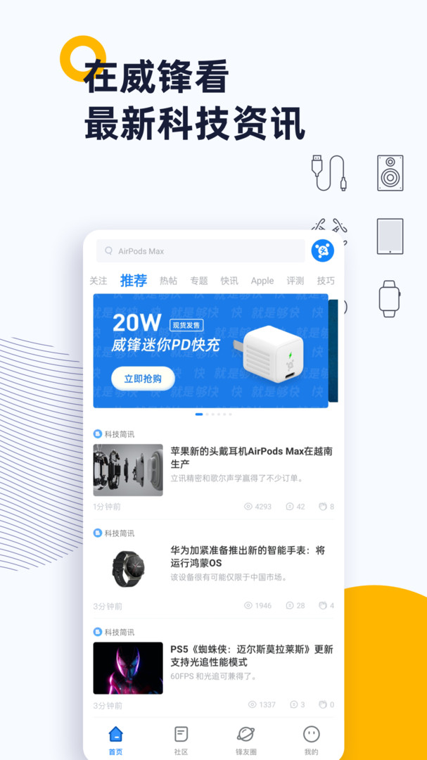 威锋