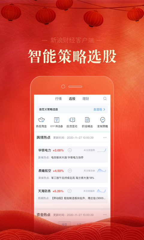 新浪财经app