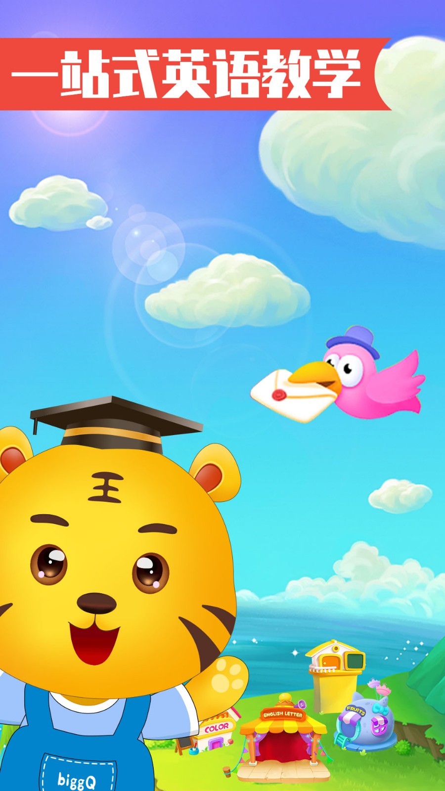 少儿英语学习