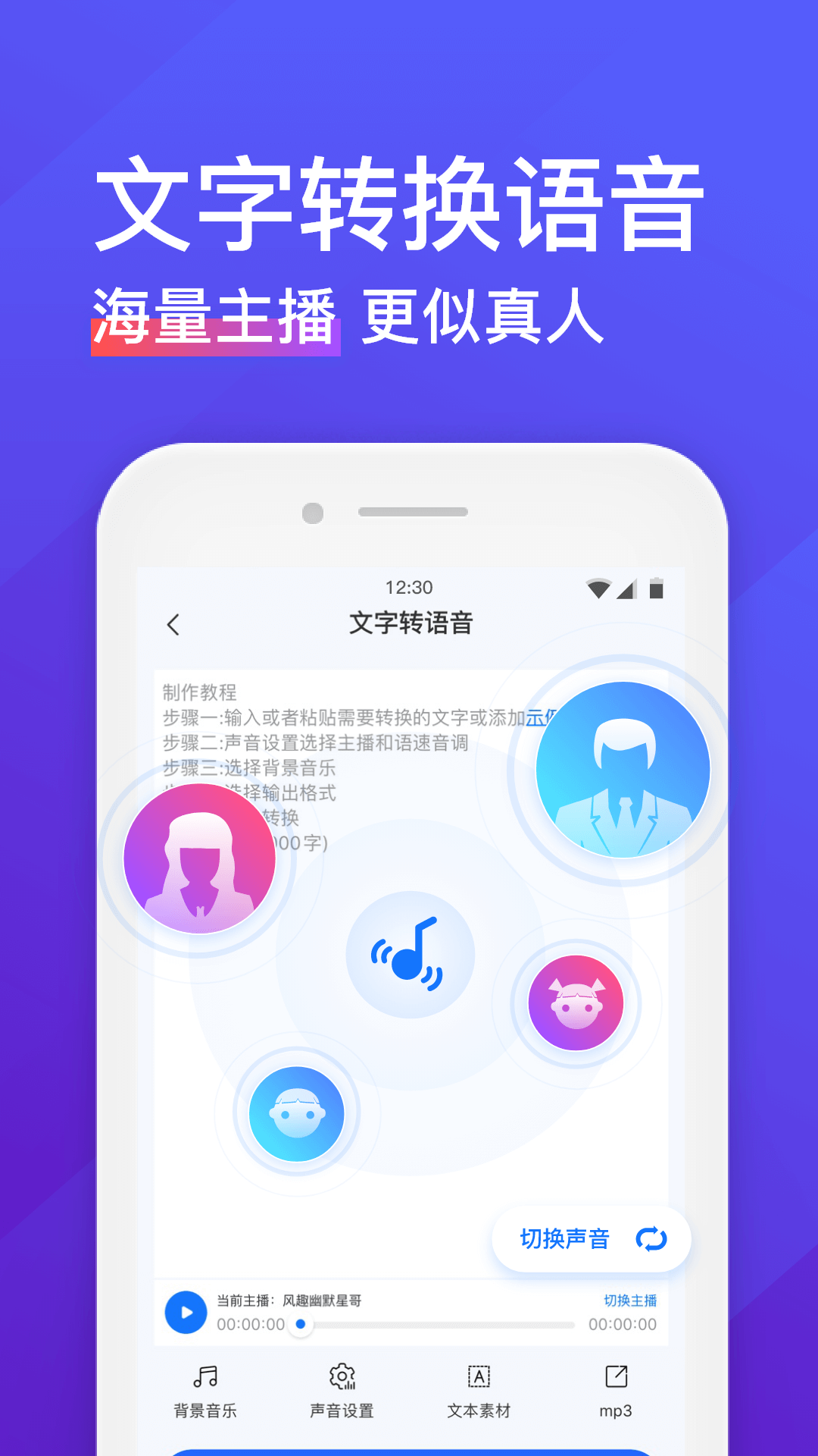 录音转文字助手