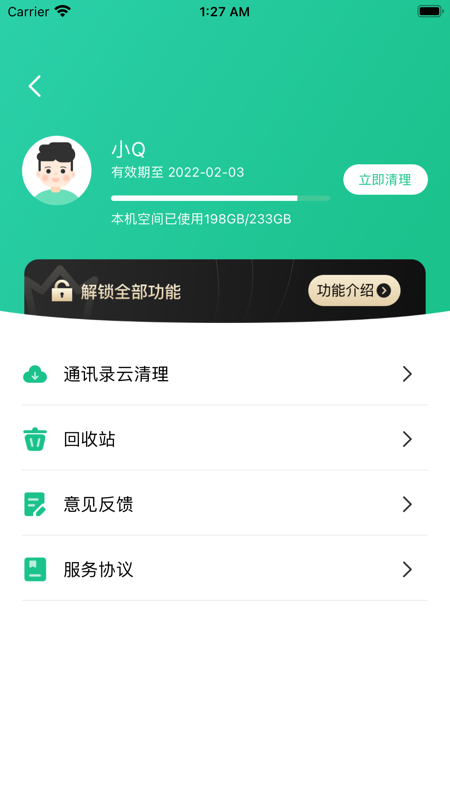 清理大师Q app