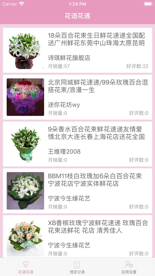 花语花遇app