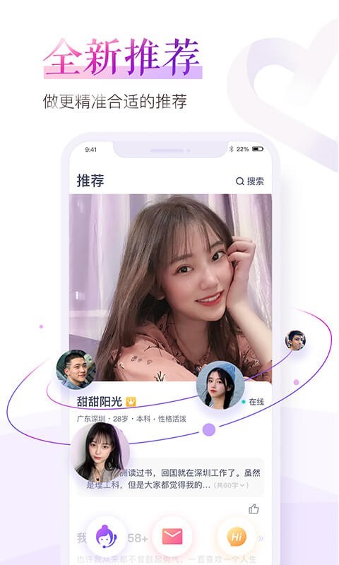 珍爱网客户端