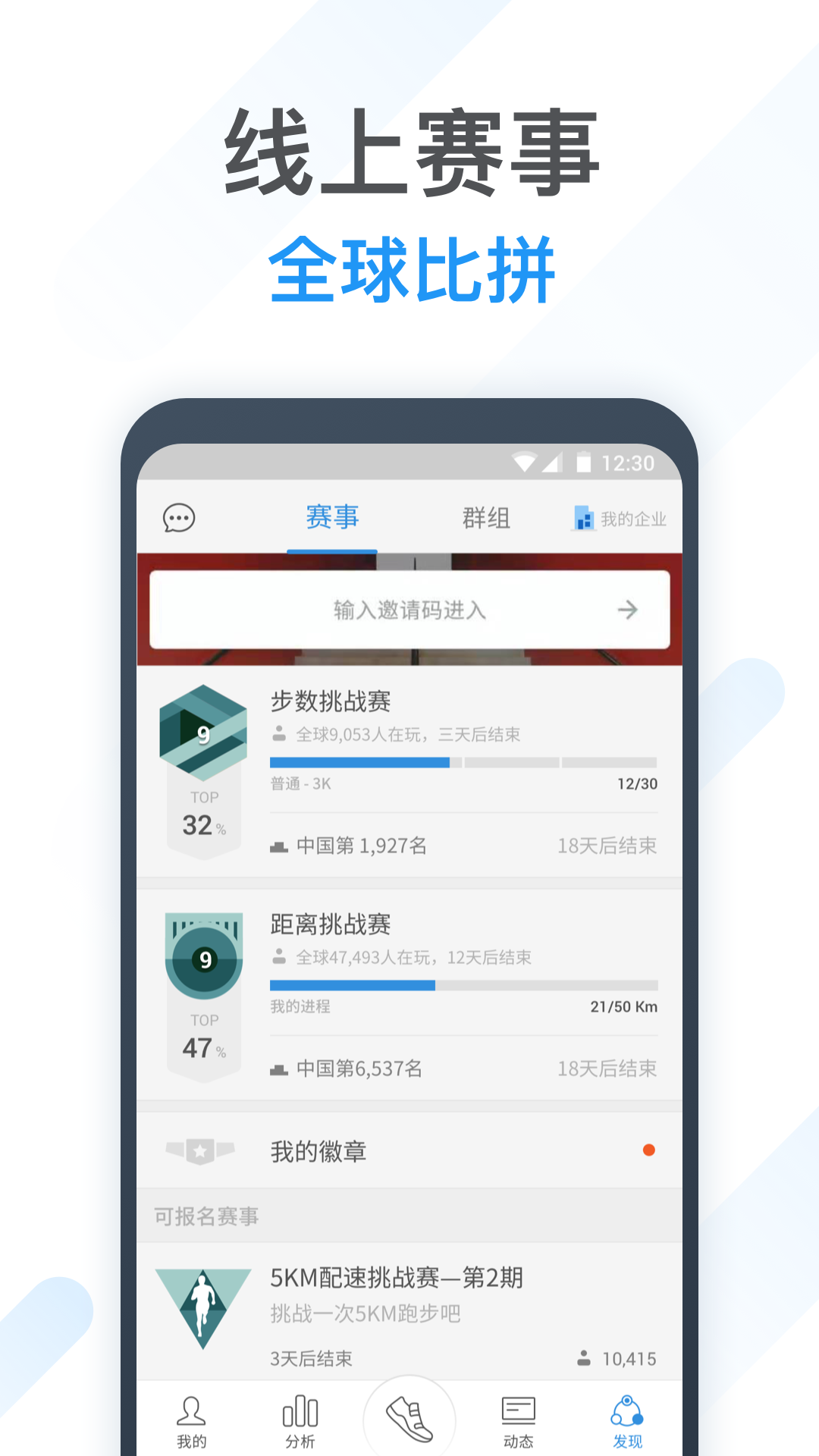 动动计步器app