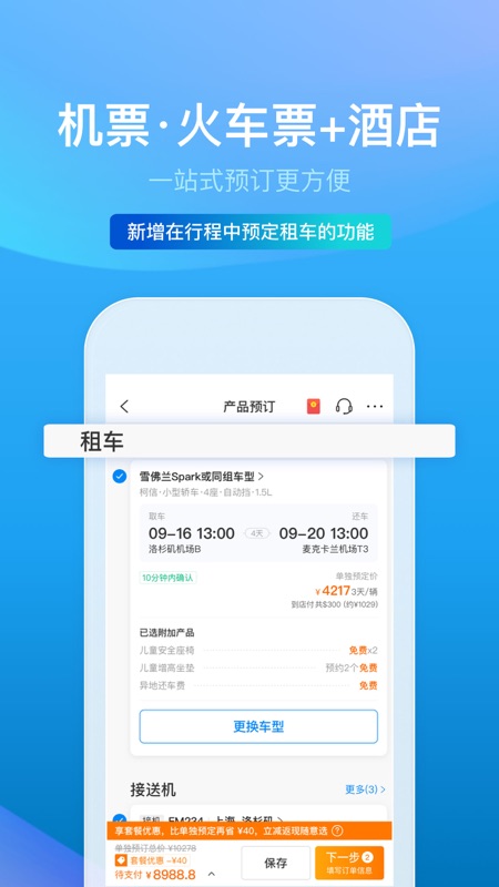 携程PRO