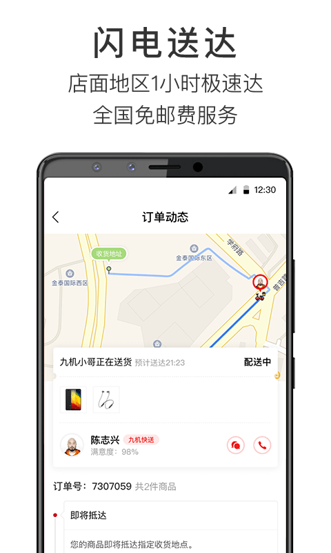 九机网客户端