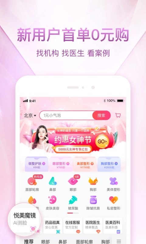 悦美app