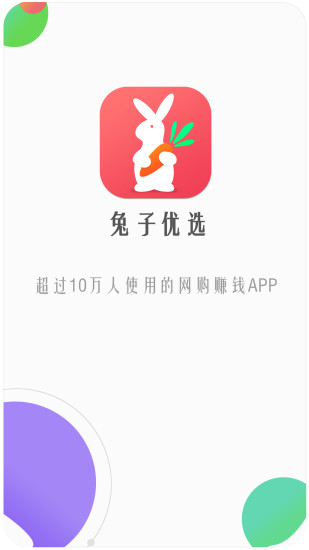 兔子优选