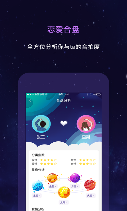星座