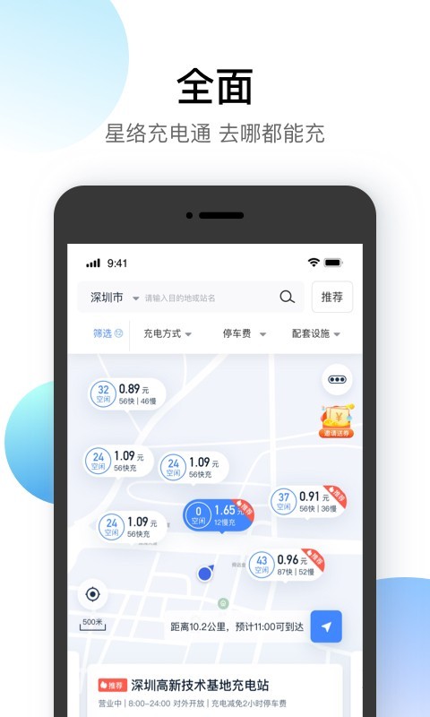 星络充电通