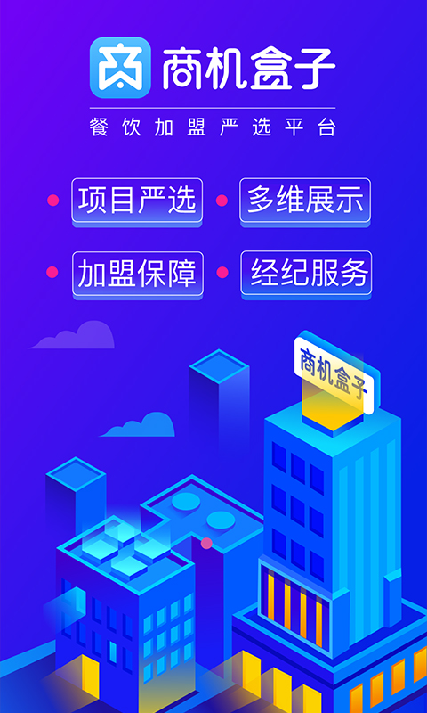 商机盒子app
