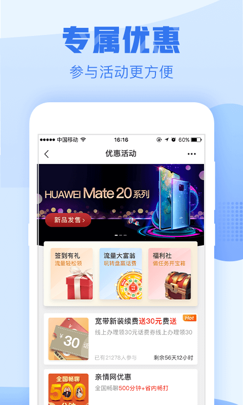 浙江移动app