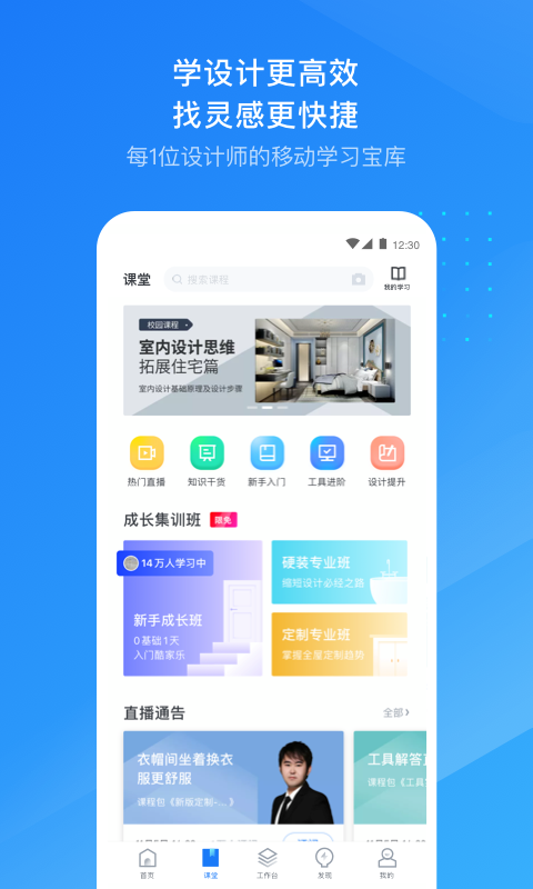 酷家乐装修设计师版