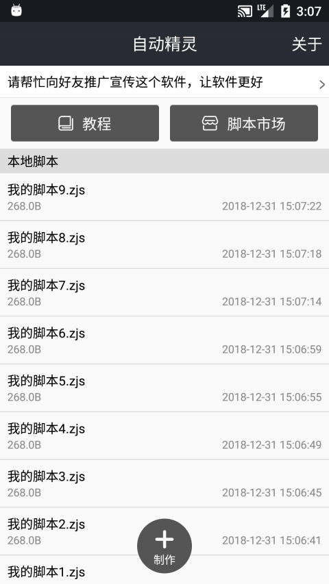 自动精灵