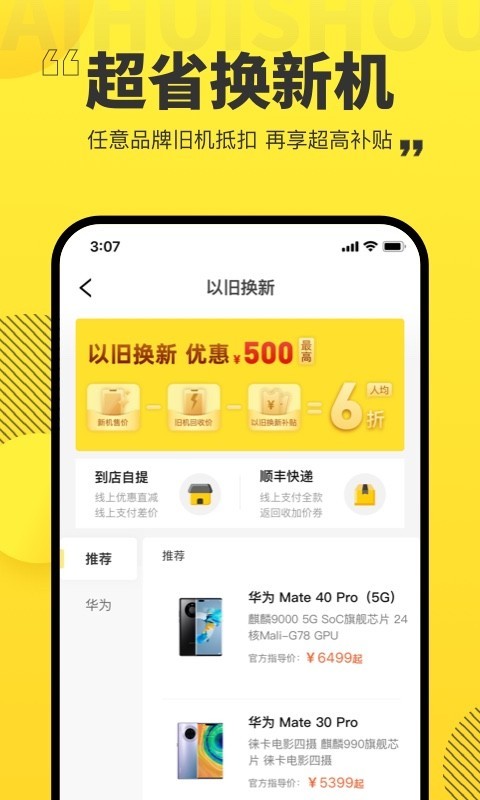 爱回收app