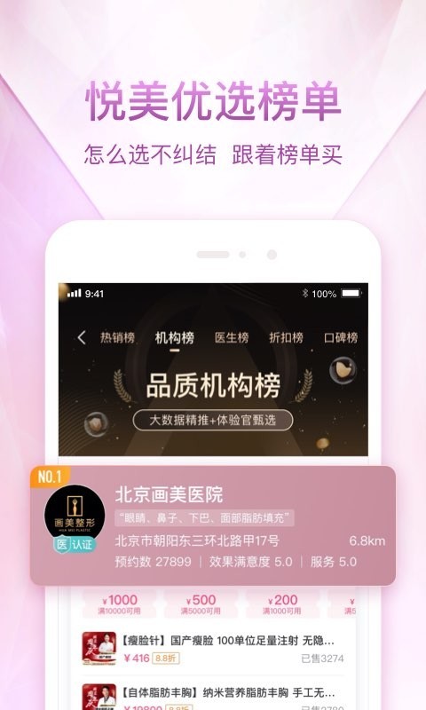 悦美app