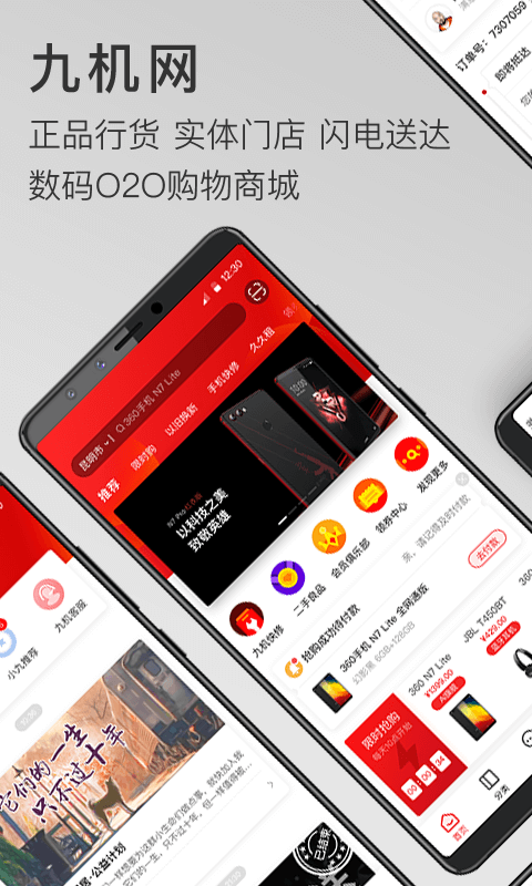 九机网客户端