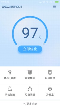 360超级root