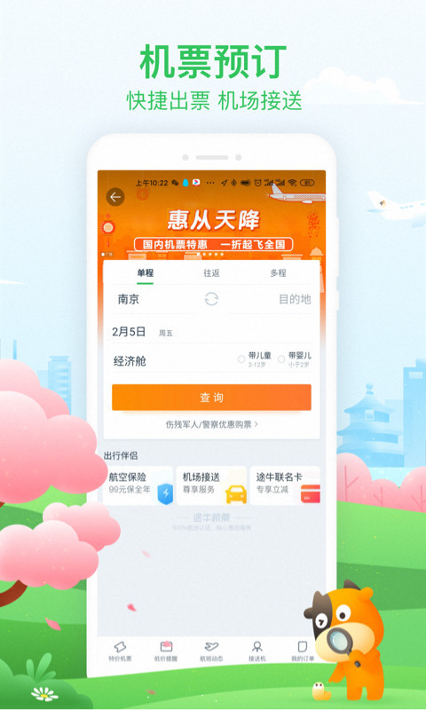 途牛旅游