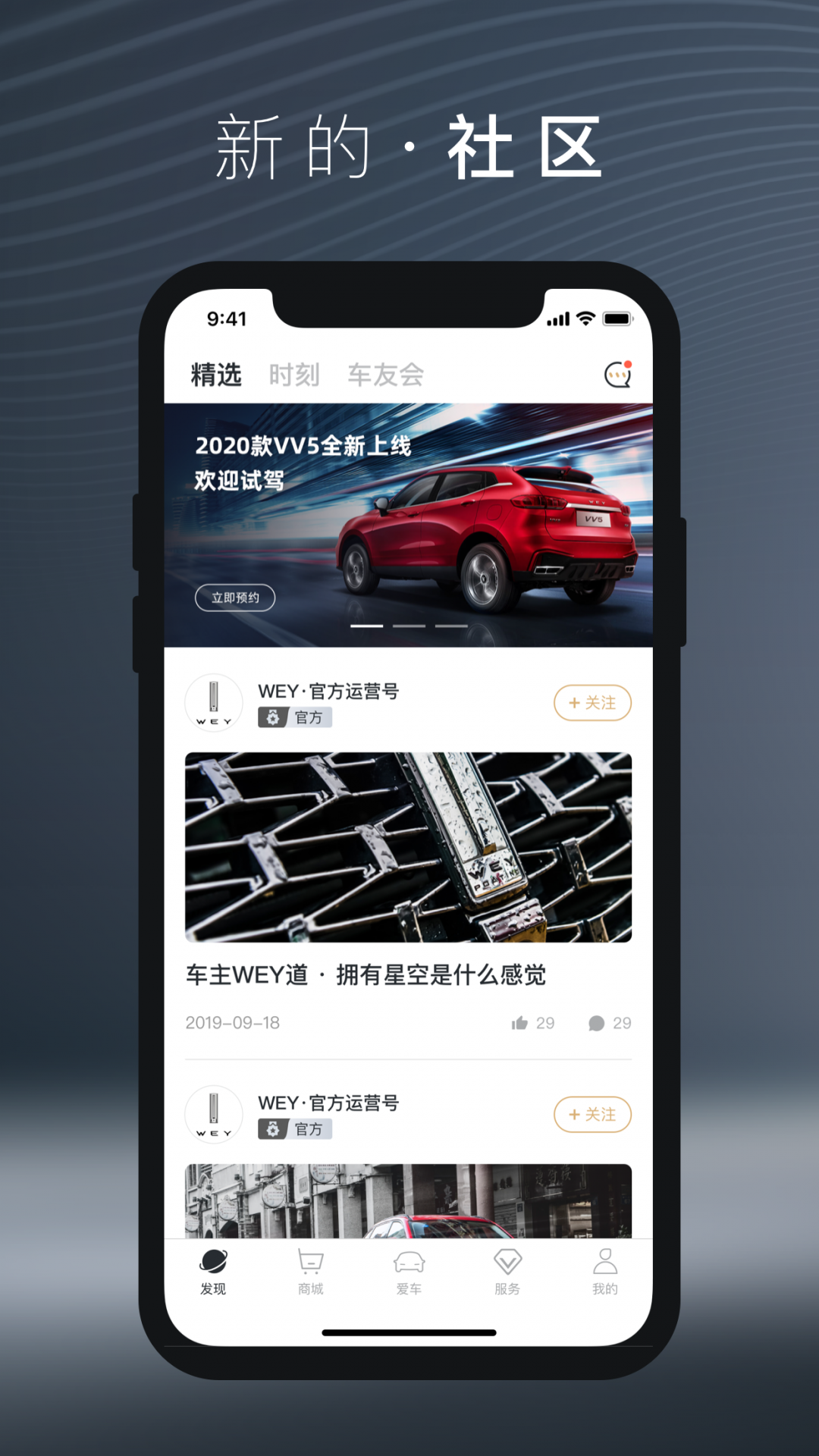 WEY智享互联
