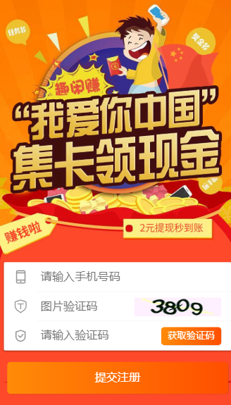 趣闲赚