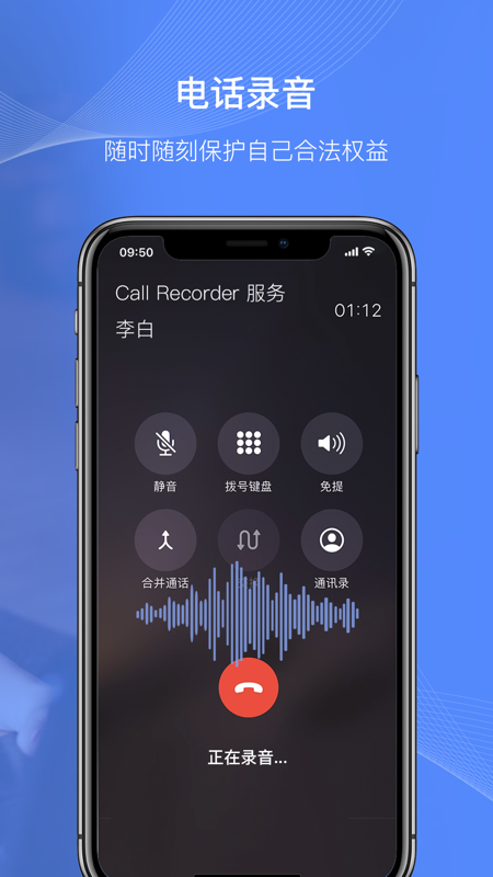 通话录音app