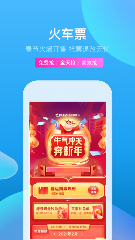 携程PRO