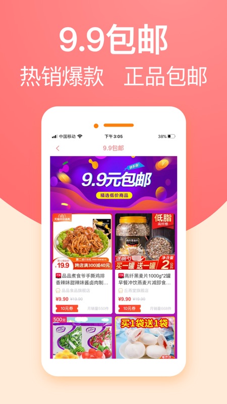 山桃街APP