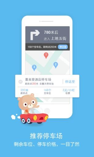 百度导航