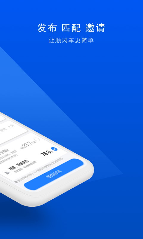 顺风车app
