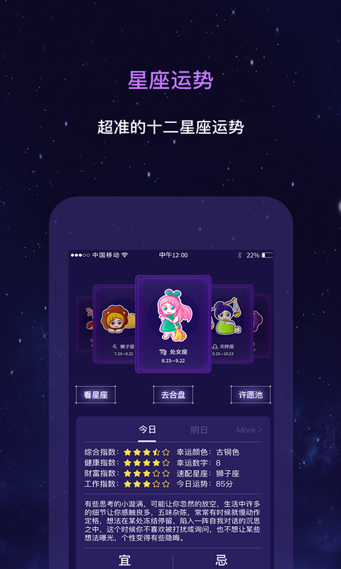 星座