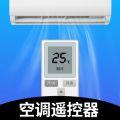 空调万能遥控app