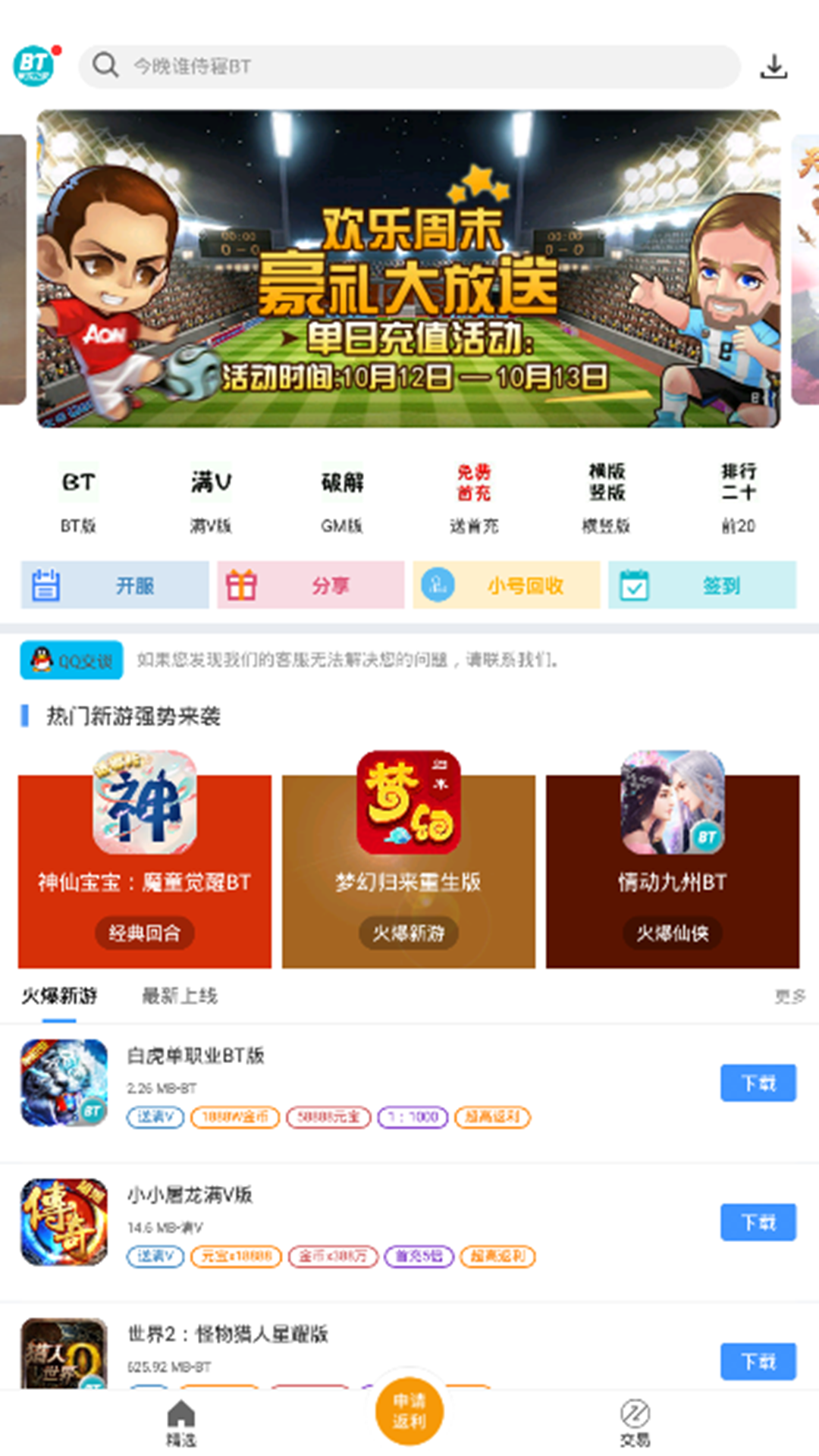 BT之家游戏截图1