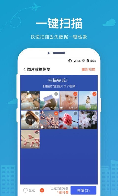 数据恢复大师