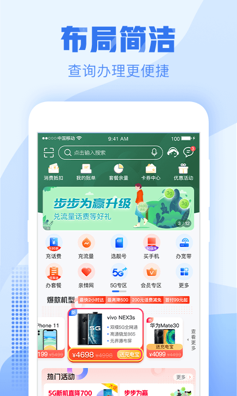 浙江移动app