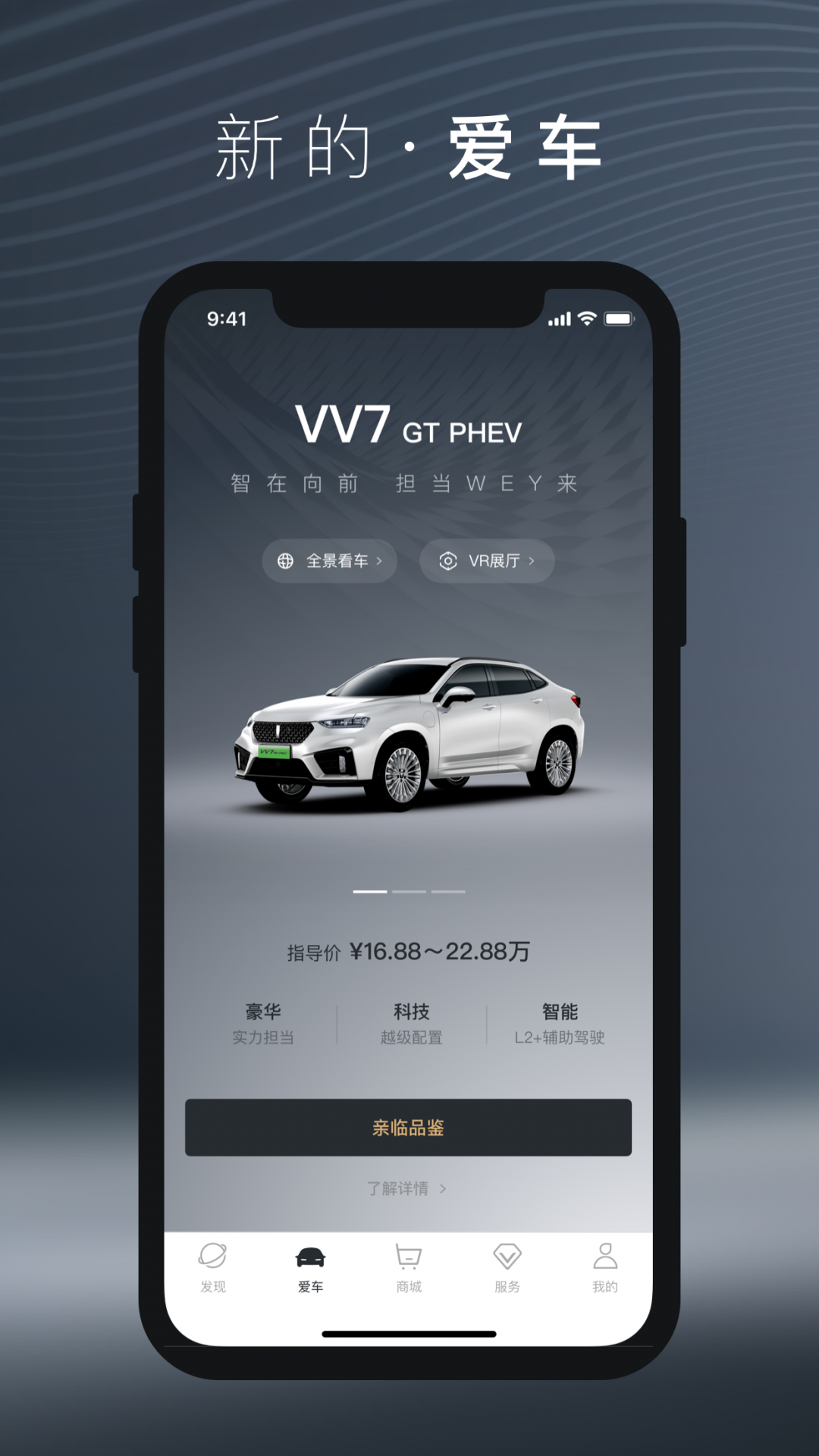 WEY智享互联