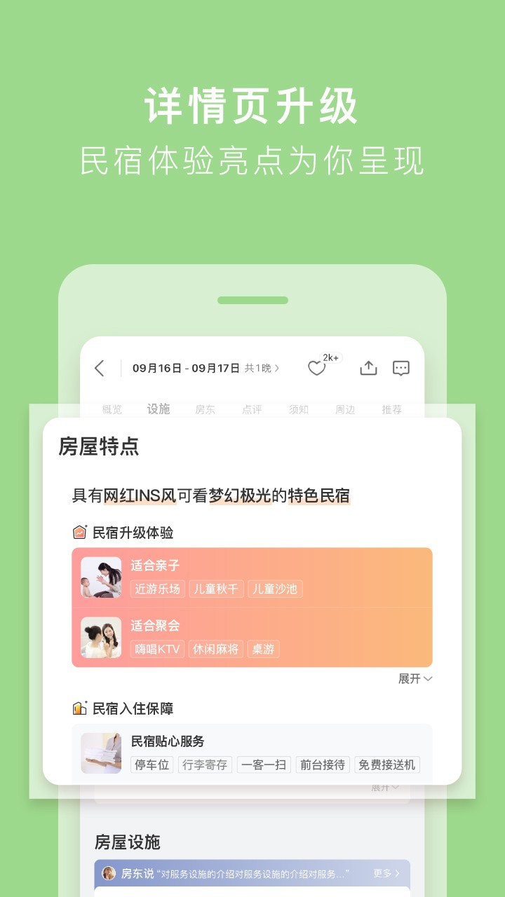 途家app