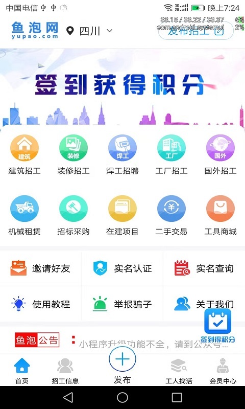 鱼泡网客户端
