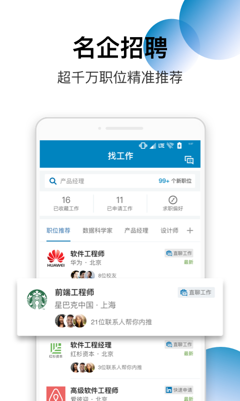 领英app