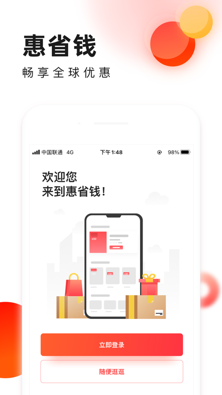 惠省钱