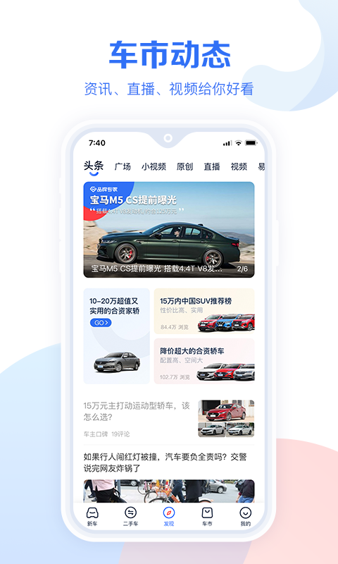 汽车报价大全app