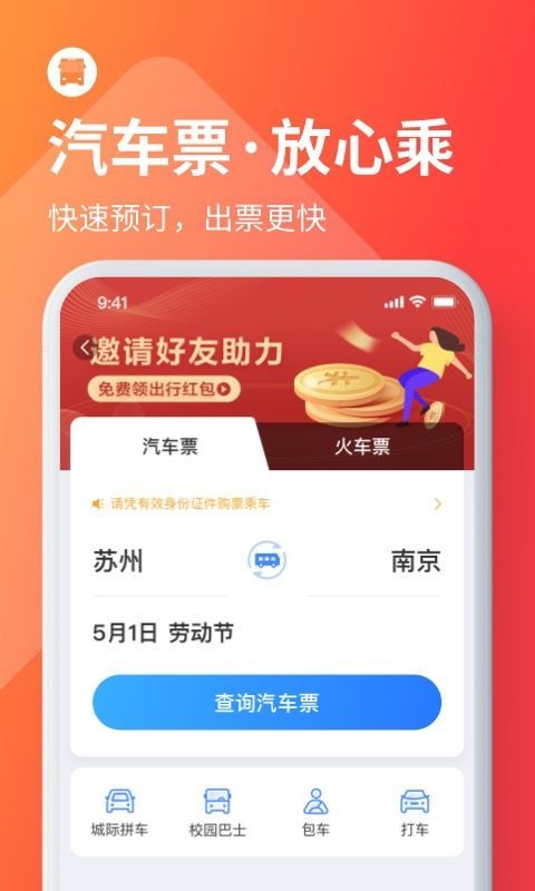 巴士管家